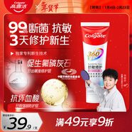 高露潔（Colgate）360°Pro免疫球蛋白抗敏護齦修護美白脫敏牙膏100g多效緩解牙敏感