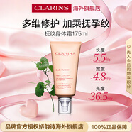 嬌韻詩(shī)Clarins撫紋身體霜175ml孕婦專(zhuān)用緊致保濕38女神節女朋友生日禮物