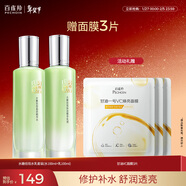 百雀羚（PECHOIN）護膚套裝水嫩倍現(水100ml+乳100ml)保濕新年禮物