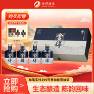 舍得 品味舍得(匠藏版)  濃香型白酒 52度 250ml*4瓶 禮盒裝