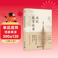 我的教育故事