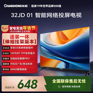 長(cháng)虹經(jīng)濟款 長(cháng)虹歐寶麗京東聯(lián)名款 京東OS  32JD 01 32英寸【伸縮掛架版】無(wú)開(kāi)機廣告 智能電視 32Z60H