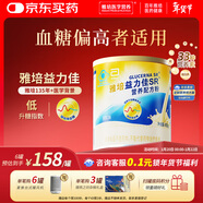 雅培益力佳SR營(yíng)養配方粉香草味400g輔助降血糖 糖友版全安素 年貨禮品