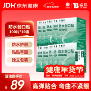 云南白藥泰邦防水創(chuàng  )口貼 透氣皮外傷擦傷創(chuàng  )可貼防磨腳  100片*10盒