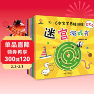 迷宮大冒險----3-6歲寶寶思維訓練迷宮游戲書(shū)（思維力，專(zhuān)注力，判斷力，記憶力，觀(guān)察力，想象力）(中國環(huán)境標志產(chǎn)品 綠色印刷)