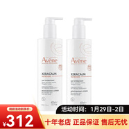 雅漾（Avene）三重修護盈潤露特潤霜 護膚品 橘蓋（新包裝）牛奶保濕滋養乳L(cháng)AIT 兩瓶 400ml