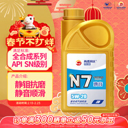 高德潤達全合成機油汽車(chē)保養汽機油潤滑油 N7系列 SN級 5w-20 1L 京東養車(chē)