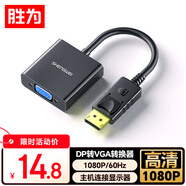 勝為DP轉接VGA Displayport轉VGA母頭高清轉接線(xiàn)1080P高清 筆記本電腦接顯示器投影儀 DC-101