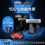 博朗（BRAUN）X系刀頭網(wǎng)膜電動(dòng)剃須刀XT20刀頭網(wǎng)膜組合