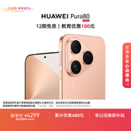 HUAWEI Pura 80 12GB+256GB 絲絨金 絲絨直屏 紅楓原色影像 全新鴻蒙AI 華為鴻蒙智能手機