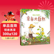 幼兒小百科 親親大自然