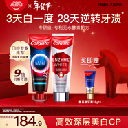 高露潔（Colgate）速感白美白牙膏進(jìn)口85g+無(wú)水紅管酵素牙膏101g去煙漬去黃包裝隨機