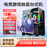 64G內存英特爾十八核臺式機RTX4060獨顯黑神話(huà)吃雞游戲主機建模渲染DIY組裝機二手電腦 2】intel八核丨16G丨游戲獨顯丨標準款 主機+顯示器（全套） 99成新