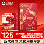 亞太森博 凱歐Pro 80g A4復印紙 500張/包 5包/箱（2500張）高端商務(wù)品質(zhì) 合同標書(shū)彩打