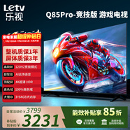 樂(lè )視TV經(jīng)濟款 樂(lè )視電視Q85 Pro競技版 85英寸 3+64GB 一級能效 120hz高刷 4K超清大屏游戲電視D85CUCGN