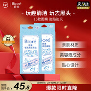 碧柔玩趣時(shí)間鼻貼膜去黑頭清潔毛孔添加美容液撕拉式20片裝/2盒