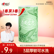 心相印【田栩寧同款】絨立方廚房卷紙85節單粒裝12倍吸油鎖水可接觸食物