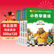 小巴掌童話(huà)+小布頭奇遇記+月光下的肚肚狼+小馬過(guò)河+一園青菜成了精 彩圖注音（5冊）一二三年級課外書(shū) 小學(xué)生課外閱讀經(jīng)典叢書(shū)