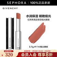 紀梵希（Givenchy）高定禁忌緞光唇膏[皮細管]小羊皮口紅緞光質(zhì)地顯色 2.7g,114-陶土裸棕