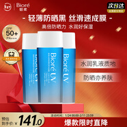 碧柔（Biore）水活防曬霜優(yōu)護水凝露 SPF50+ PA+++ 防水防汗輕薄 3瓶套裝90ml*3