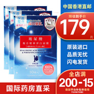 森田藥粧（Dr.Morita）森田面膜玻尿酸面膜復合原液鎖水補水保濕面膜 10片 玻尿酸復合精華凈白面膜10片*3盒