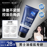 雪完美（PXE）控油清顏男士潔面乳淡去深層清潔活力凈透補水保濕洗面奶 控油清顏 120g