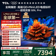 TCL電視 85Q9L Pro 85英寸 QD-Mini LED 蝶翼星曜屏 萬(wàn)象分區 絢彩XDR 超薄 國家補貼