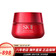 SK-II SK2大紅瓶面霜修護精華霜晶致美膚乳液護膚品禮物 所有膚質(zhì)(經(jīng)典滋潤型) 100g