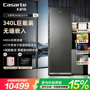 卡薩帝（Casarte）【重磅新品】340組合對開(kāi)冰箱超薄內嵌式680升大容量雙拼冰箱變頻風(fēng)冷無(wú)霜超低溫立式凍藏柜電冰柜 博卡灰單冷藏 340升