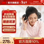 3M 耳塞耳罩 舒適降噪頭戴式 專(zhuān)業(yè)防噪音睡覺(jué)睡眠工廠(chǎng)工地使用 ws X5A隔音耳罩（隔音強勁）聯(lián)系客服專(zhuān)項優(yōu)惠