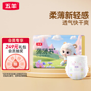 五羊（FIVERAMS）拉拉褲薄薄芯成長(cháng)褲L44片(9-14kg)嬰兒尿不濕超薄透氣瞬吸干爽