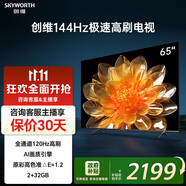 創(chuàng  )維電視65吋 65A23 65英寸120Hz高刷電視 4K超高清 遠場(chǎng)語(yǔ)音超薄液晶平板電視機 65英寸國家補貼電視 65英寸