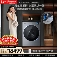 松下（Panasonic）阿爾法系列 滾筒洗烘 13KG滾筒洗衣機全自動(dòng)+9KG熱泵烘干 大容量納諾怡護理  XQG130-P5HD