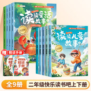 【斗半匠】快樂(lè )讀書(shū)吧二年級下冊讀讀兒童故事上冊小鯉魚(yú)跳龍門(mén)孤獨的小螃蟹歪腦袋木頭樁小貓釣魚(yú)夏夜的夢(mèng)愿望的實(shí)現兒童課外閱讀書(shū)籍必背閱讀 【全10冊】快樂(lè )讀書(shū)吧（上冊+下冊） 二年級