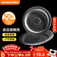 特美居（temeiju）一次性盤(pán)子加厚塑料膠盤(pán)碟水果快餐盤(pán)碟菜盤(pán)家用酒席燒烤野餐具