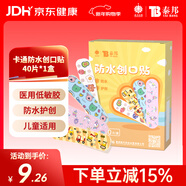 云南白藥卡通創(chuàng  )可貼兒童少女可愛(ài)圖案防水創(chuàng  )口貼 40片/盒