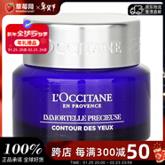 歐舒丹（L'OCCITANE）藍蠟菊緊致精華眼霜改善細紋黑眼圈 15ml生日禮物情人節禮物