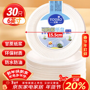 優(yōu)奧 一次性盤(pán)子6英寸（30只裝）可降解紙盤(pán)紙碟蛋糕燒烤野餐盤(pán)餐具