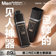 曼秀雷敦男士第二代EX素顏霜bb霜粉底液30g啞光小黑磚乳液護膚品男-深膚色