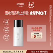 柏瑞美（PRAMY）定妝噴霧65ml旅行裝控油保濕水光亮面持久不脫妝節日禮物送女生