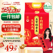 十月稻田 2025年新米 五常大米 10斤（五常稻香米 東北大米 5公斤/十斤）