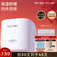 頤蓮（RELLET）嘭潤修護次拋精華液1.3ml*30支禮盒裝 保濕精華修護新年禮物