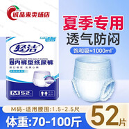 輕自由 輕潔特大號老人拉拉褲尿不濕XXL加肥加大碼女 內褲型紙尿褲M(mǎn)52片[透氣防悶]