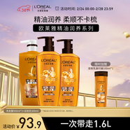 歐萊雅精油潤養洗發(fā)水柔順順滑滋潤頭發(fā)洗發(fā)露洗護套裝500ml*3