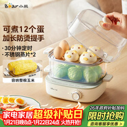 小熊（Bear）煮蛋器 蒸蛋器 雙層家用迷你蒸鍋小型2-3人用 早餐神器 雞蛋羹自動(dòng)斷電 ZDQ-E12N1