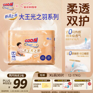 大王光之羽系列拉拉褲XL30片(12-17kg)尿不濕 超薄透氣