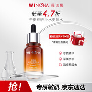 薇諾娜極潤保濕精華液30ml滋潤保濕密集補水護膚品新年