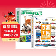 中國兒童百科全書(shū)：交通工具+動(dòng)物（全2冊）精裝硬殼 幼兒寶寶認知 十萬(wàn)個(gè)為什么兒童文學(xué)科普讀物 幼兒園小學(xué)生三四五六年級青少年課外閱讀正版書(shū)籍益智早教漫畫(huà)繪本