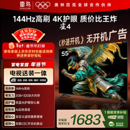 TCL電視雷鳥(niǎo)經(jīng)濟款 【固定掛架送裝一體】55英寸雀4 25款 144Hz高刷 2+32GB 平板電視機55F270C-JN