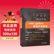 PHP網(wǎng)站開(kāi)發(fā)：CodeIgniter敏捷開(kāi)發(fā)框架 零基礎php從入門(mén)到精通php程序設計項目開(kāi)發(fā) 網(wǎng)站設計與開(kāi)發(fā)php動(dòng)態(tài)網(wǎng)站開(kāi)發(fā)網(wǎng)頁(yè)開(kāi)發(fā)網(wǎng)頁(yè)設計web前端開(kāi)發(fā)網(wǎng)站建設